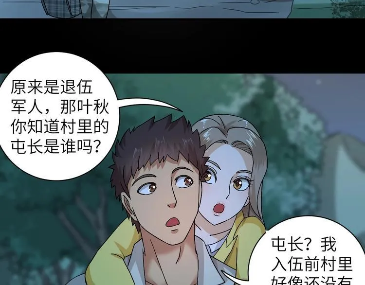 第1话 孤男寡女 第120页