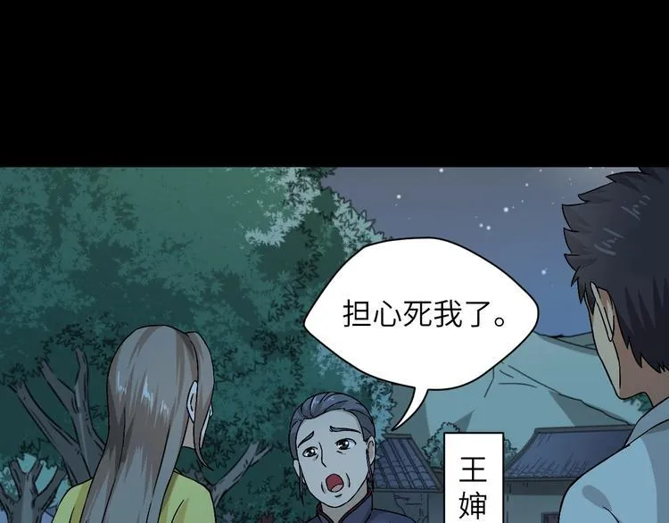 第1话 孤男寡女 第137页