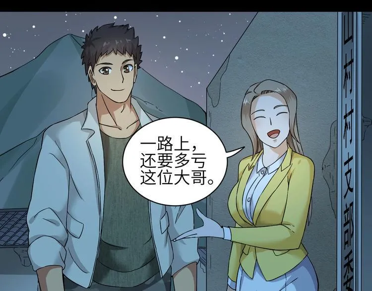 第1话 孤男寡女 第139页