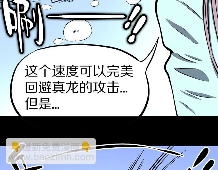 第18话 魔怪对决（四） 第20页