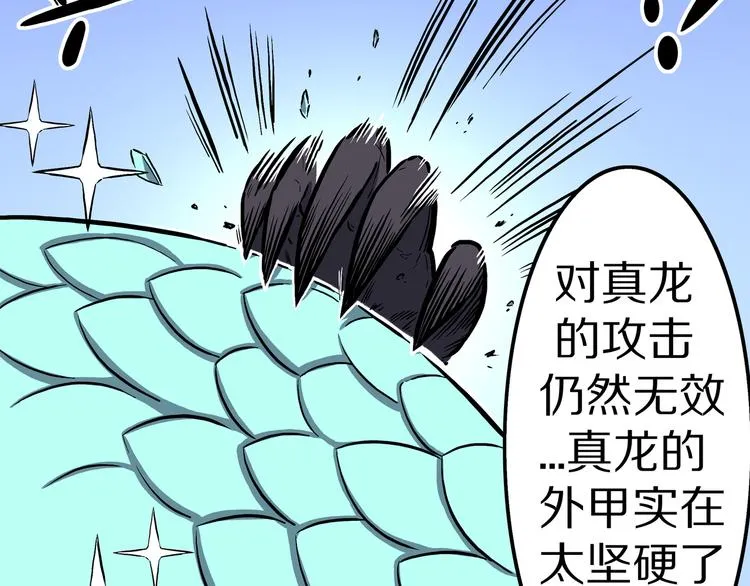 第18话 魔怪对决（四） 第21页