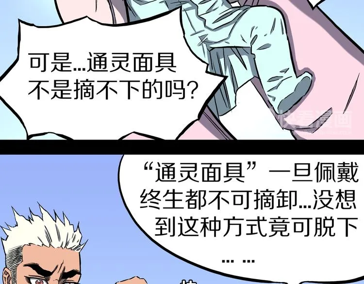 第18话 魔怪对决（四） 第62页
