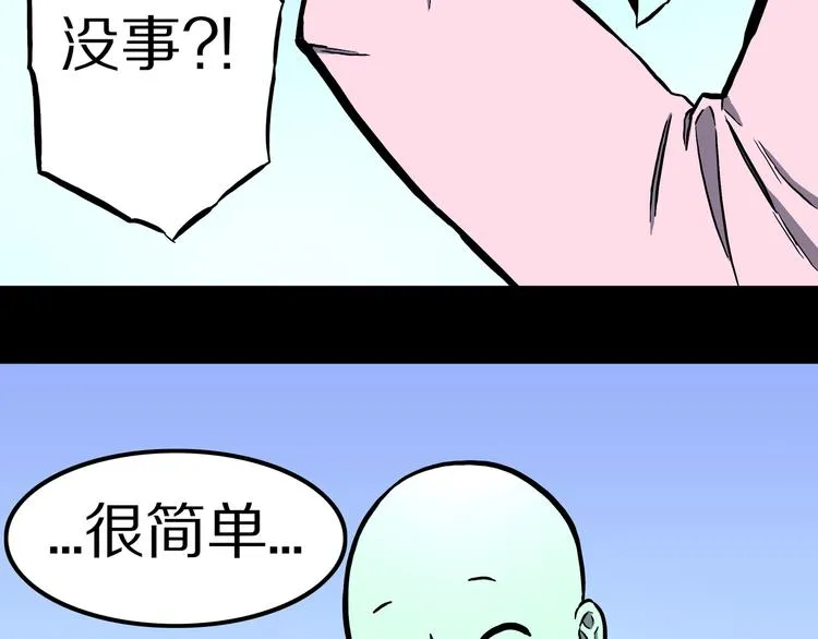 第18话 魔怪对决（四） 第67页
