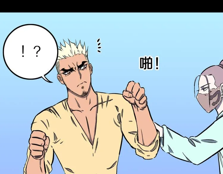 第14话 真龙圣者！ 第37页