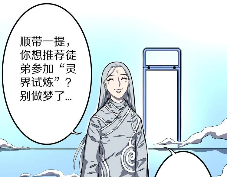 第14话 真龙圣者！ 第42页
