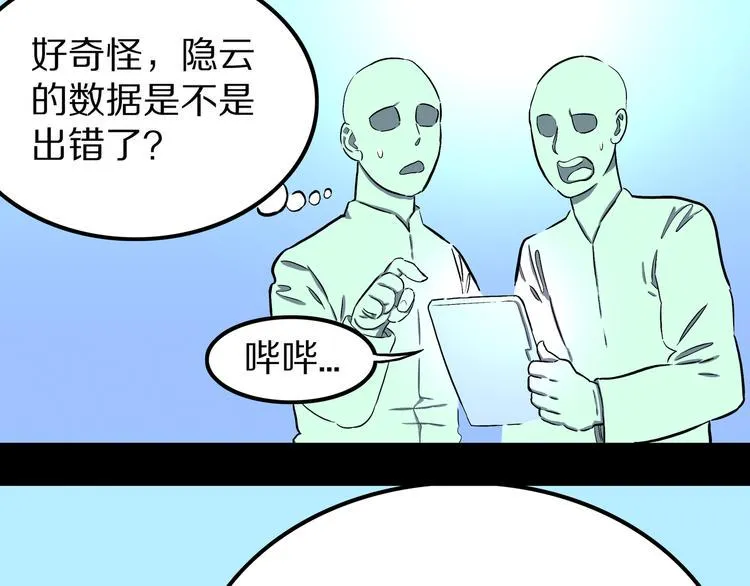 第14话 真龙圣者！ 第48页