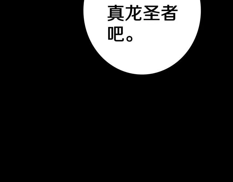 第14话 真龙圣者！ 第62页