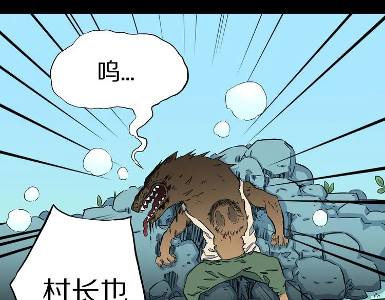 第10话 马老虎王！ 第16页