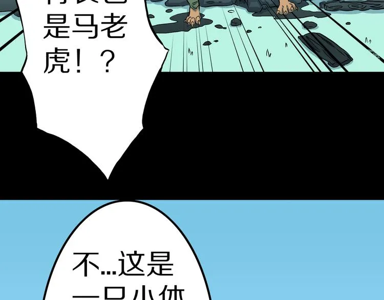 第10话 马老虎王！ 第17页