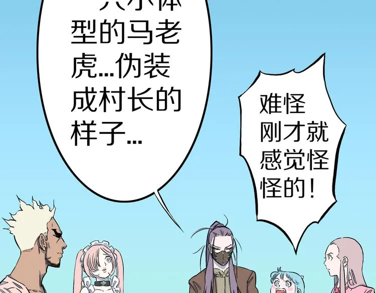 第10话 马老虎王！ 第18页