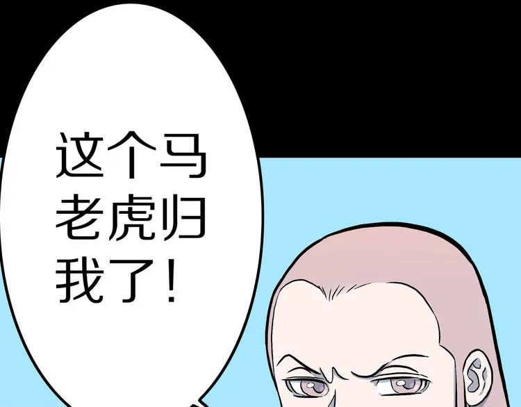 第10话 马老虎王！ 第20页