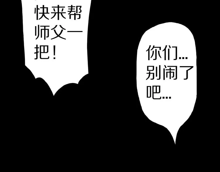 第10话 马老虎王！ 第29页