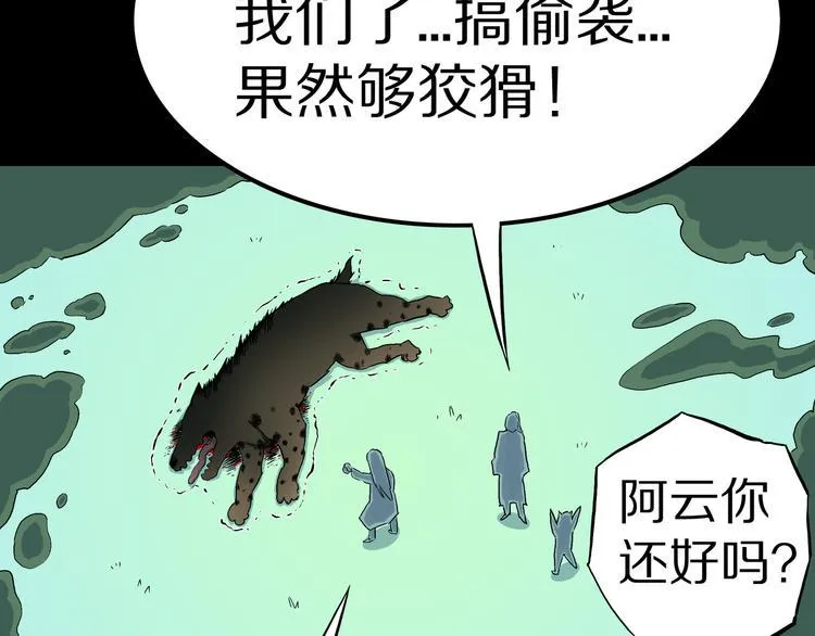 第9话 偷袭！ 第47页