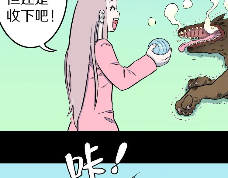 第9话 偷袭！ 第101页