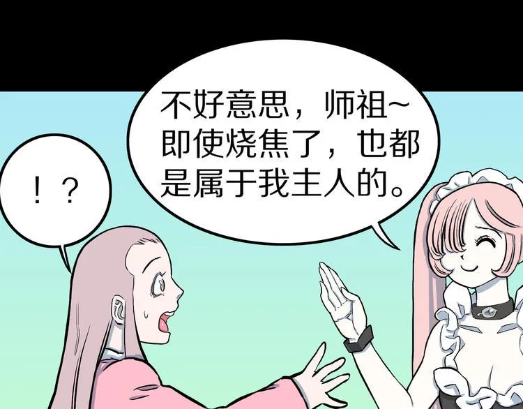 第9话 偷袭！ 第103页