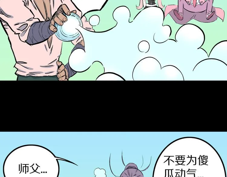 第9话 偷袭！ 第106页