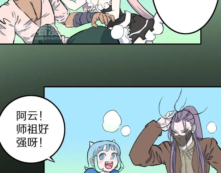 第8话 隐云VS欧燃！ 第64页