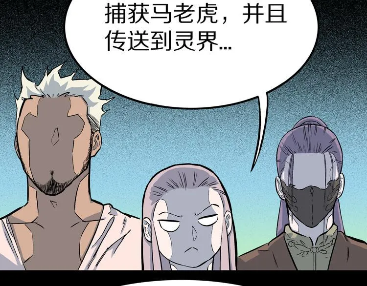 第8话 隐云VS欧燃！ 第73页