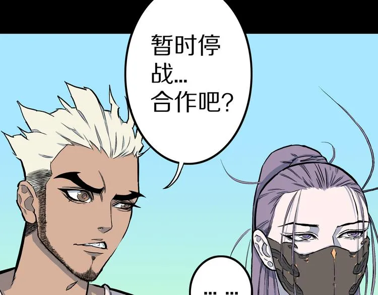 第8话 隐云VS欧燃！ 第75页