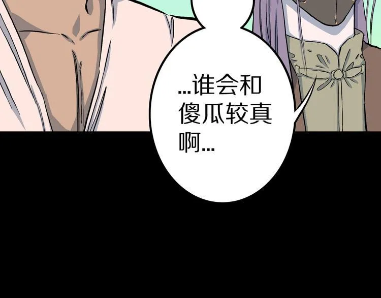 第8话 隐云VS欧燃！ 第76页