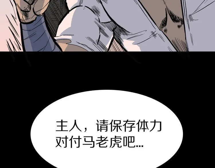 第8话 隐云VS欧燃！ 第81页