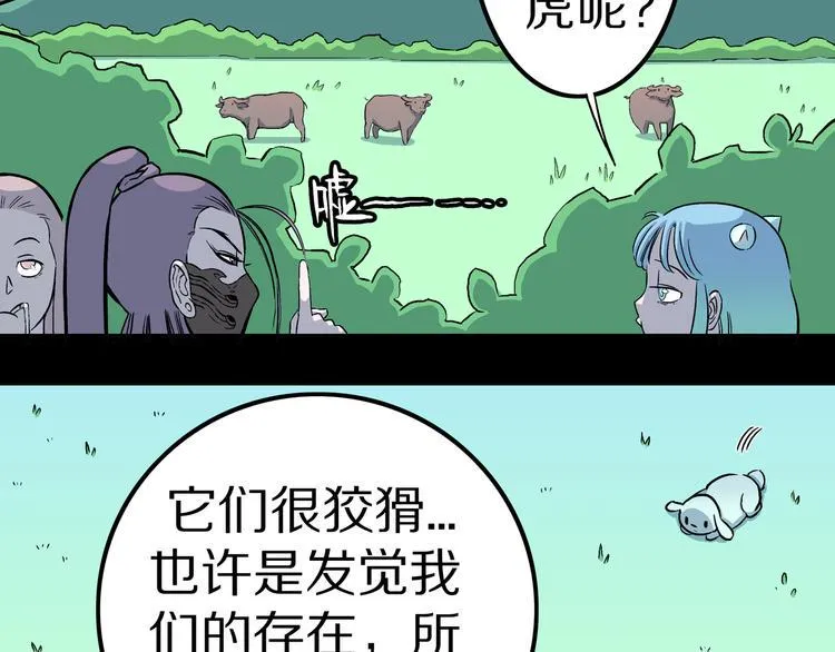 第8话 隐云VS欧燃！ 第88页