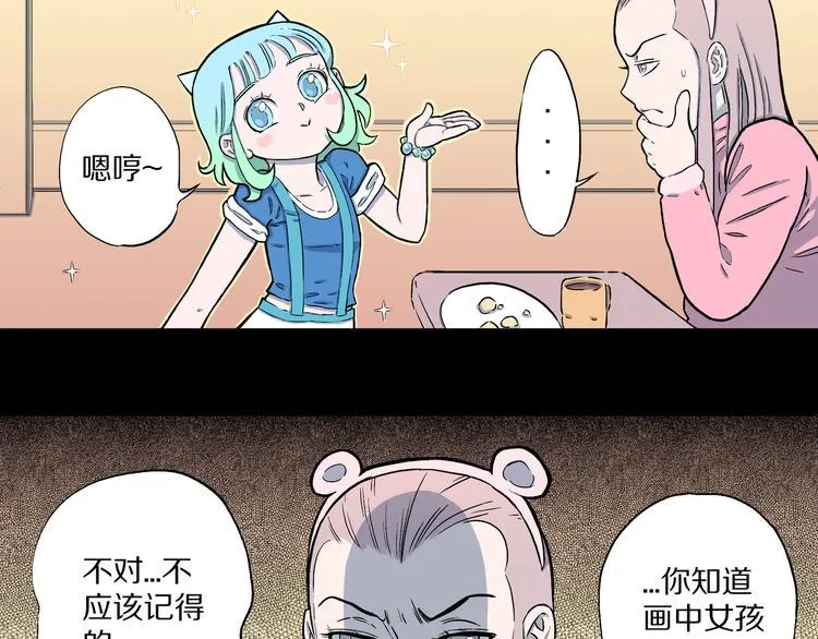 第7话 隐云的画 第68页