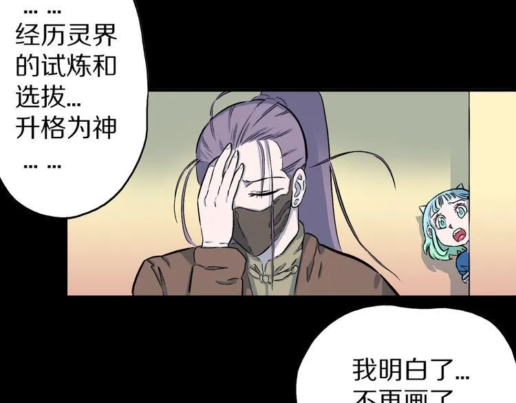 第7话 隐云的画 第81页