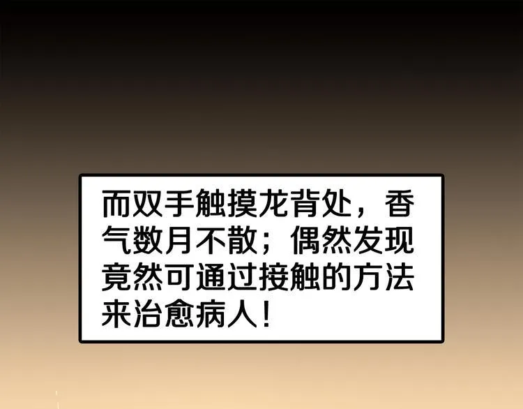 第1话 龙之灵气 第121页