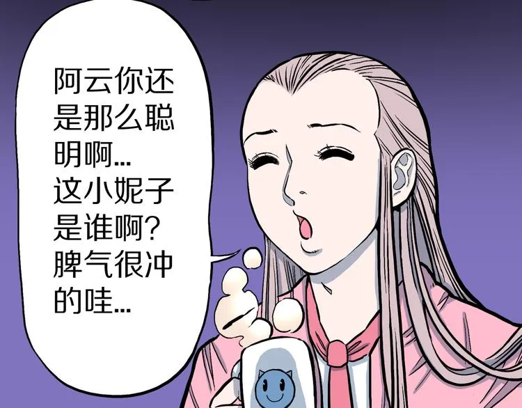 第2话 罗刹鸟（01） 第16页