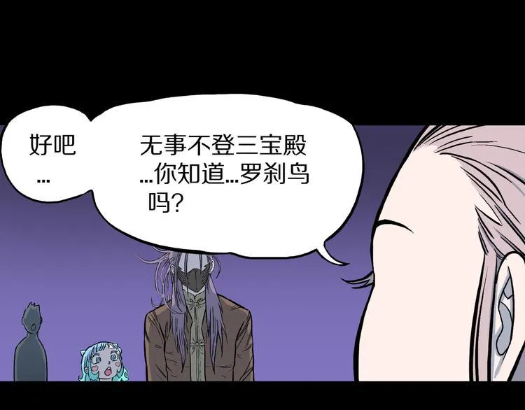 第2话 罗刹鸟（01） 第18页