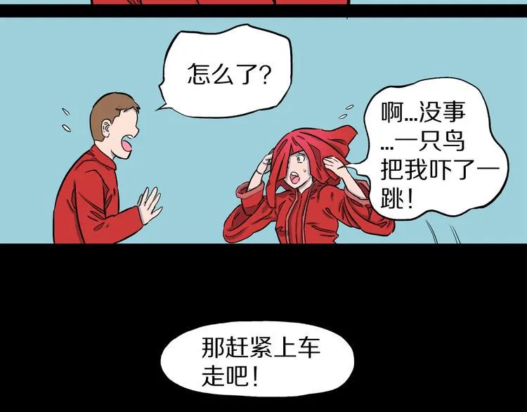 第2话 罗刹鸟（01） 第32页