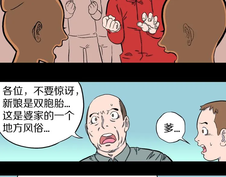 第2话 罗刹鸟（01） 第44页