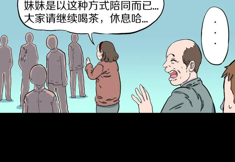 第2话 罗刹鸟（01） 第45页