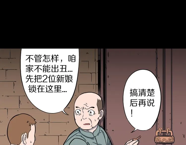 第2话 罗刹鸟（01） 第46页
