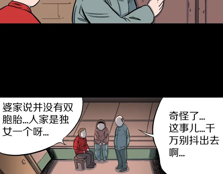 第2话 罗刹鸟（01） 第47页