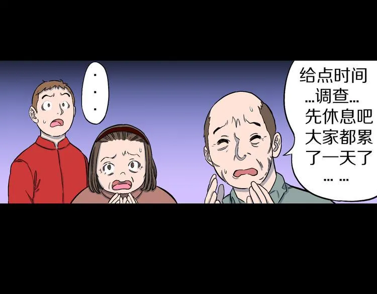 第2话 罗刹鸟（01） 第52页