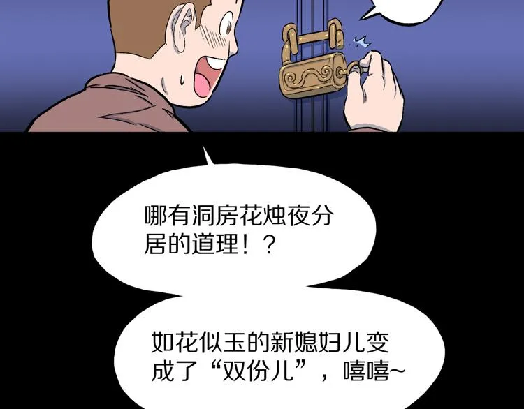 第2话 罗刹鸟（01） 第55页