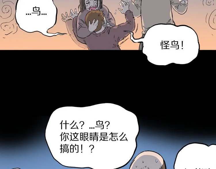 第3话 罗刹鸟（02） 第10页
