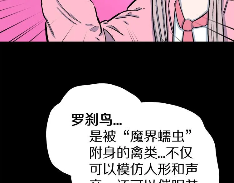 第3话 罗刹鸟（02） 第55页