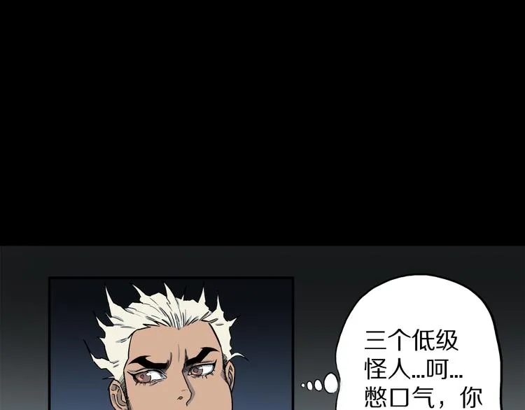 第5话 3个怪人（02） 第9页