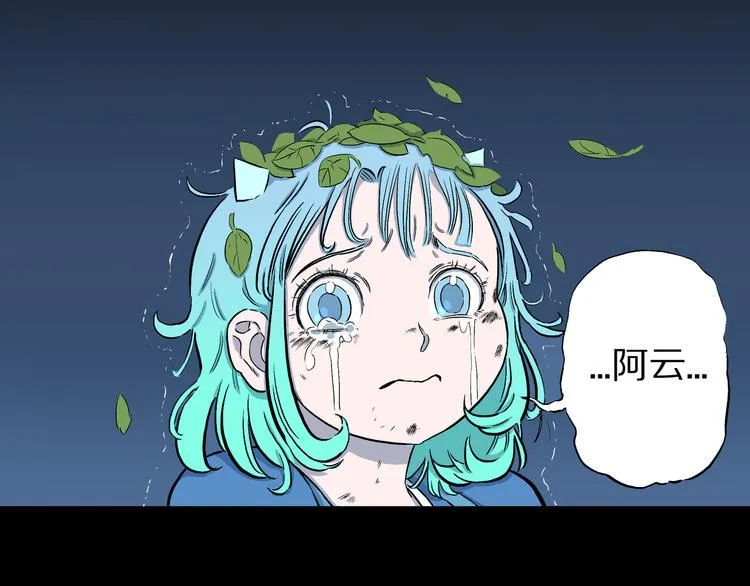 第6话 狐飞蝶 第14页