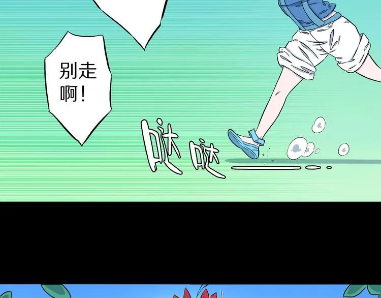 第6话 狐飞蝶 第21页