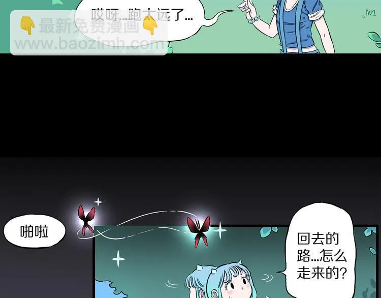 第6话 狐飞蝶 第26页