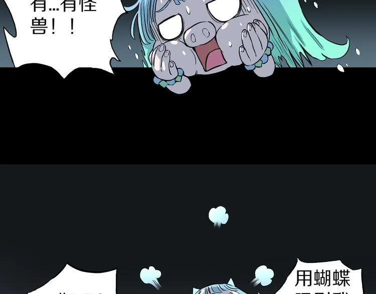 第6话 狐飞蝶 第32页