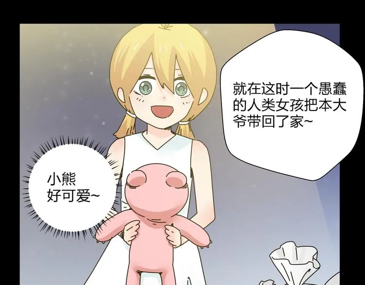 第11话 捉妖奇才！ 第13页