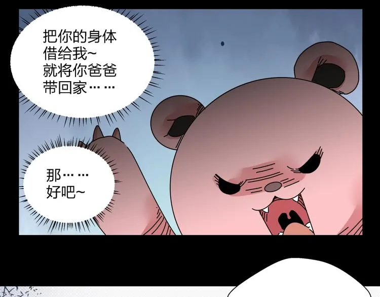 第11话 捉妖奇才！ 第18页
