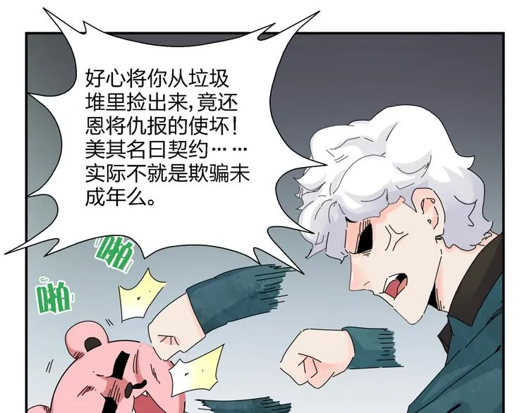 第11话 捉妖奇才！ 第21页