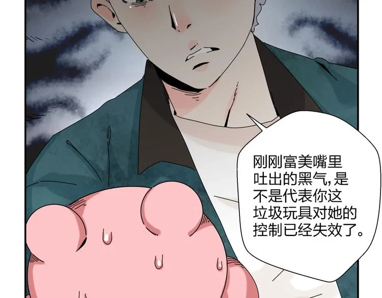 第11话 捉妖奇才！ 第23页