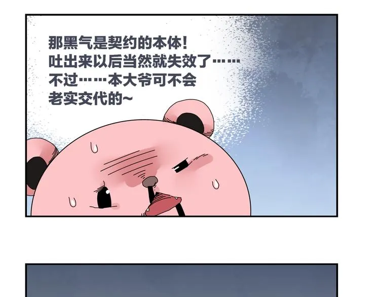 第11话 捉妖奇才！ 第25页